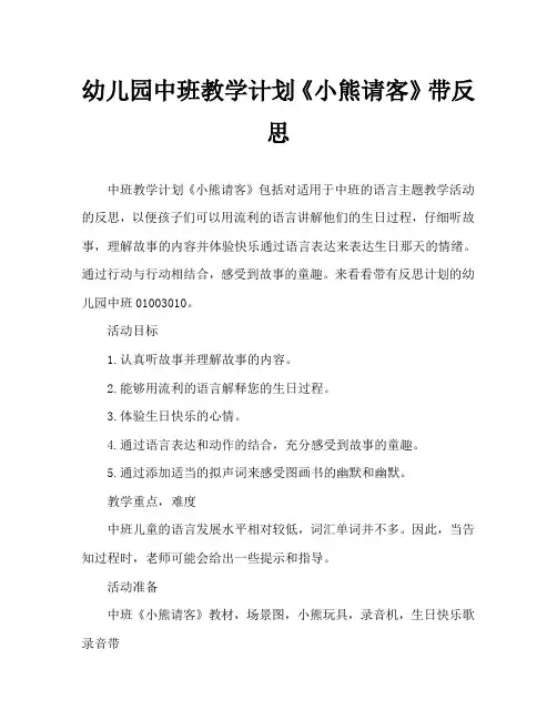 幼儿园中班教案《小熊请客》含反思