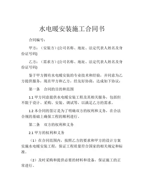 水电暖安装施工合同书