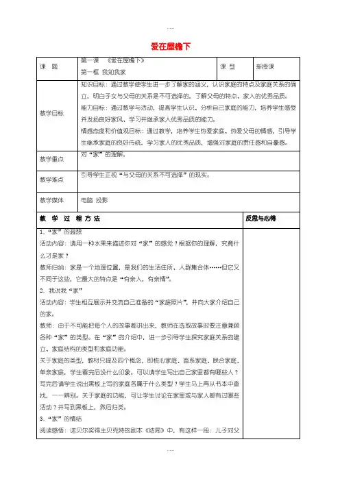 2019-2020学年人教版八年级政治上册全册教案