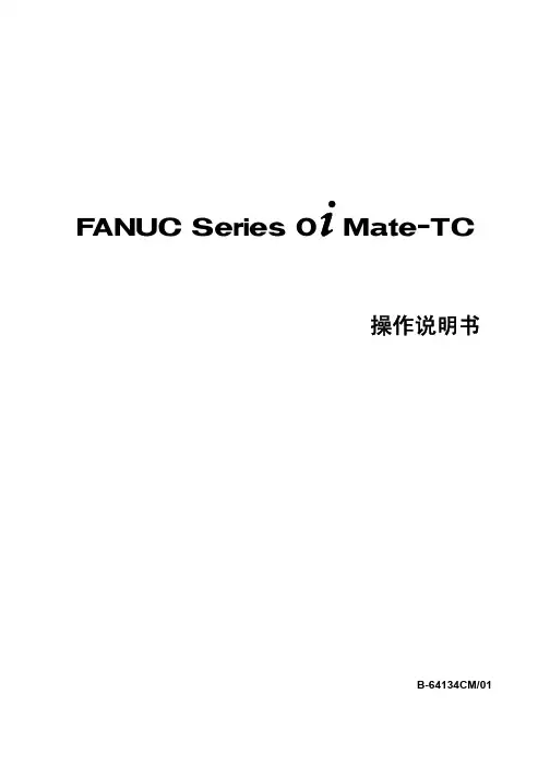 FANUC Series 0i Mate-TC  操作说明书B-64314