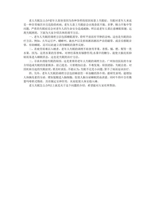 老人失眠怎么办