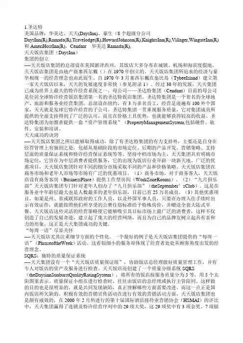 国际十大联号酒店集团