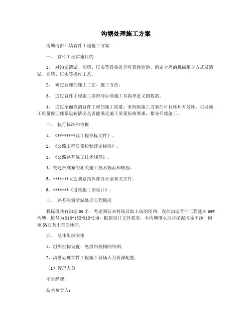 沟塘处理施工方案
