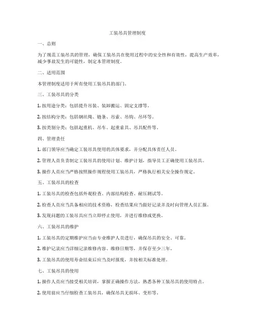 工装吊具管理制度