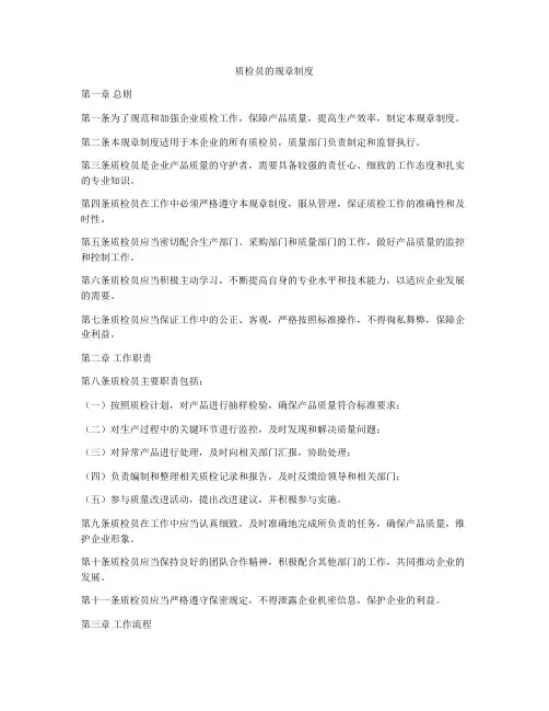 质检员的规章制度