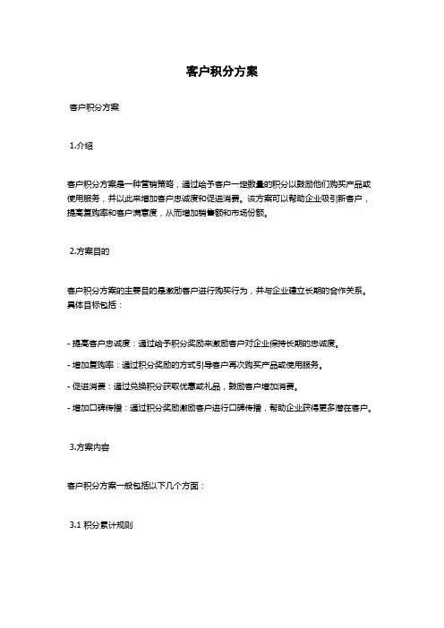 客户积分方案