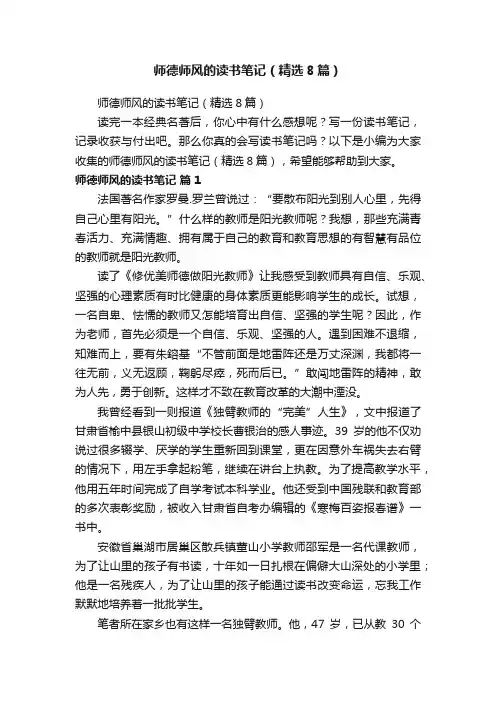 师德师风的读书笔记（精选8篇）