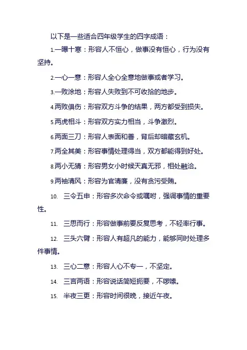 四年级四字成语大全