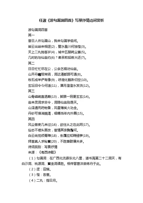 任淑《游勾漏洞四首》写景抒情诗词赏析