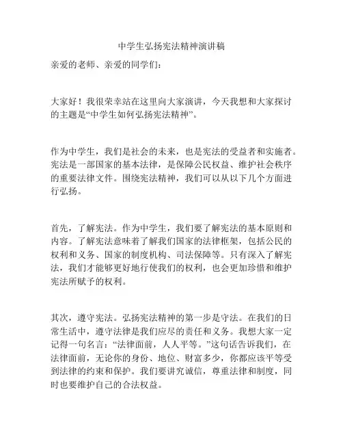 中学生弘扬宪法精神演讲稿