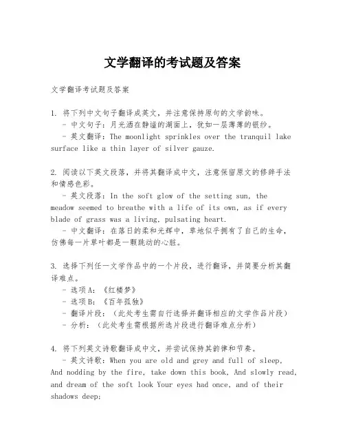 文学翻译的考试题及答案