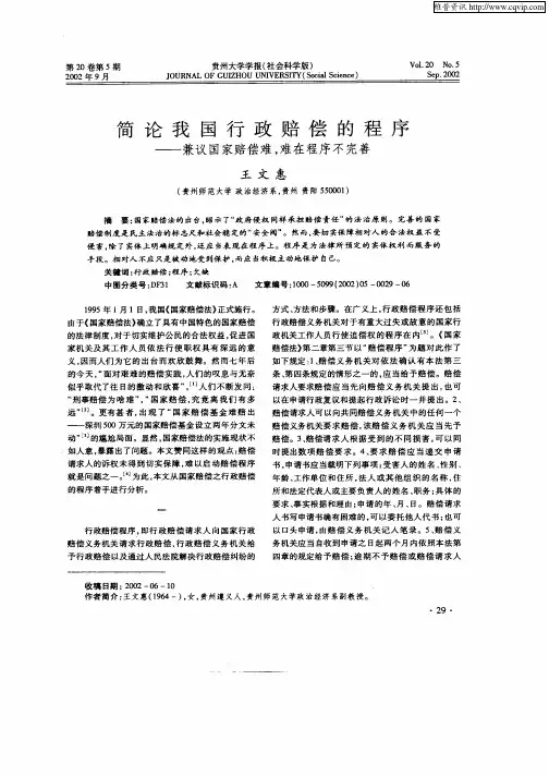 简论我国行政赔偿的程序——兼议国家赔偿难,难在程序不完善