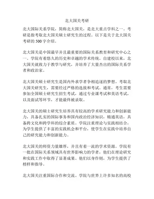 北大国关考研