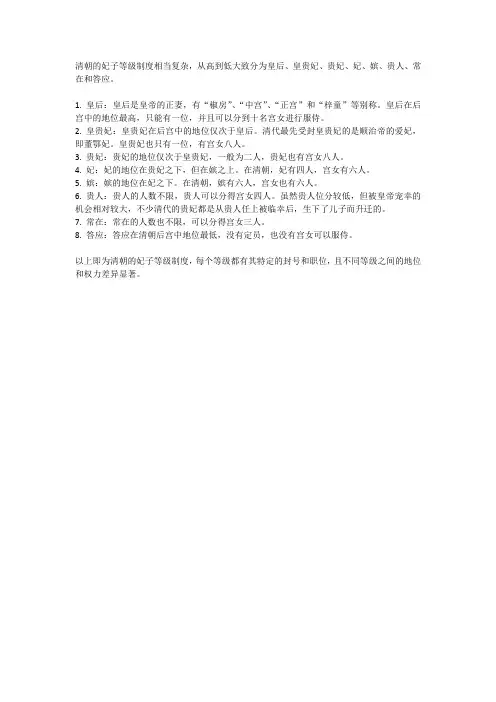 清朝妃子等级封号职位表