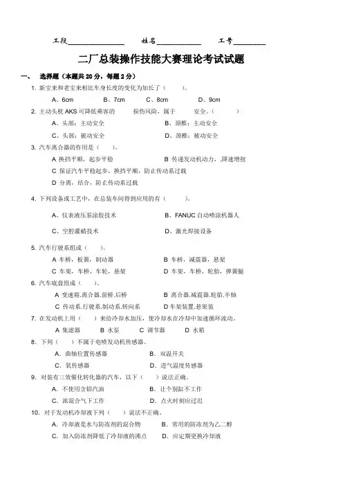 汽车总装操作技能大赛理论考试试题