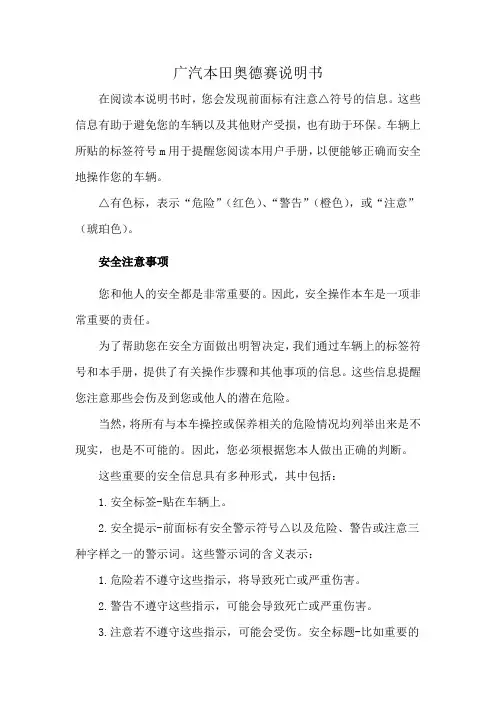 广汽本田奥德赛说明书