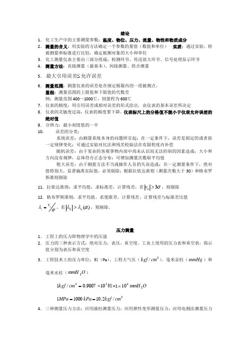 检测仪表复习总结