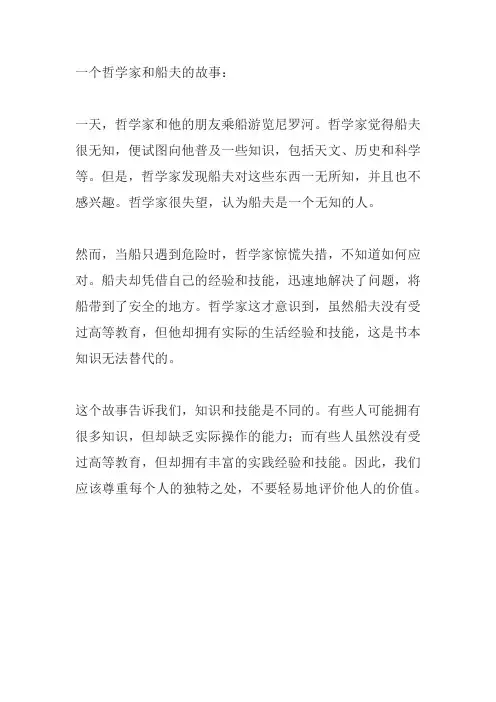 一个哲学家和船夫的故事