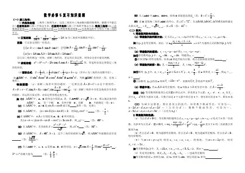 数学必修5复习知识提纲