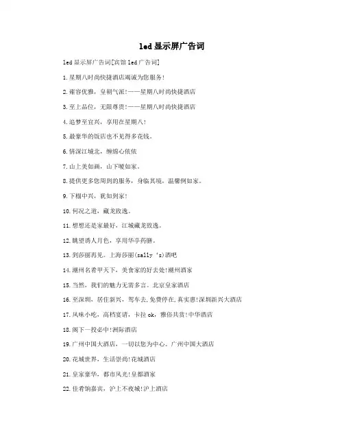 led显示屏广告词 