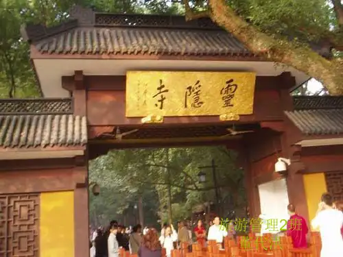 灵隐寺-PPT