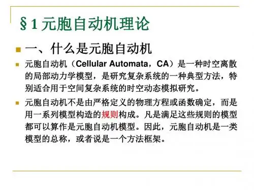 元胞自动机交通流模型