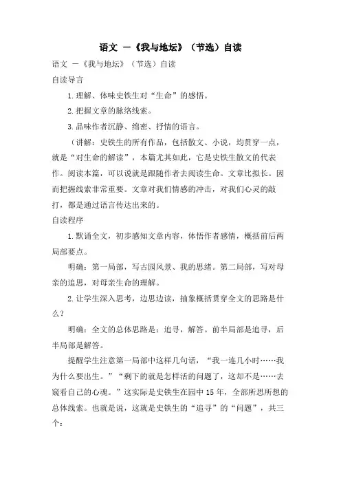 语文 -《我与地坛》(节选)自读