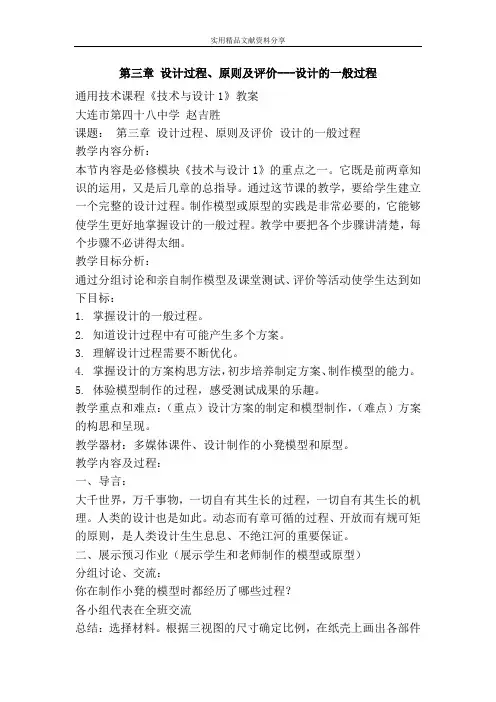 设计过程原则及评价设计的一般过程
