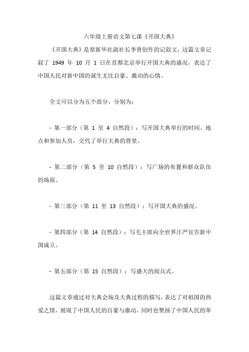 六年级上册语文第七课《开国大典》