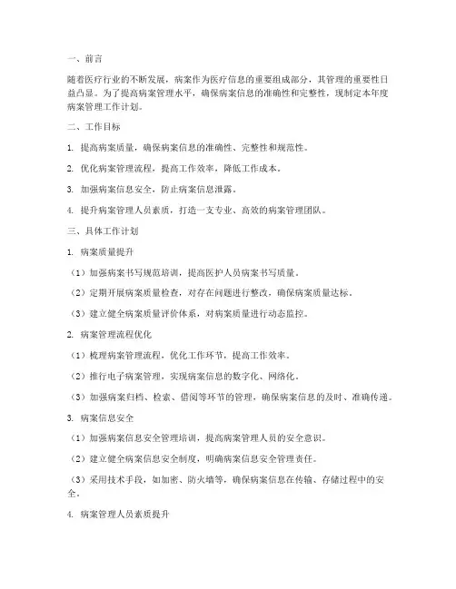 病案管理年度工作计划
