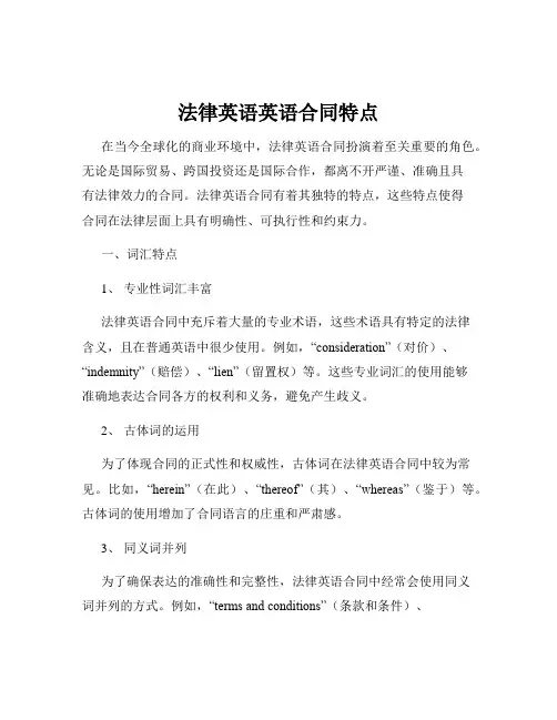 法律英语英语合同特点