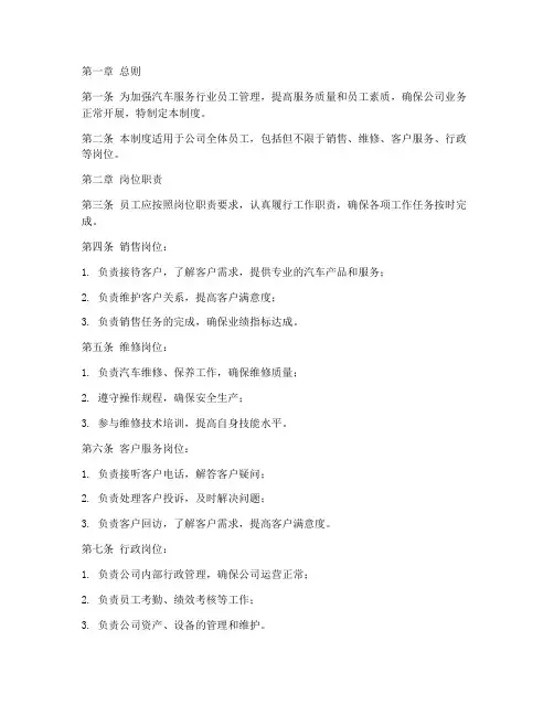 汽车服务行业员工管理制度