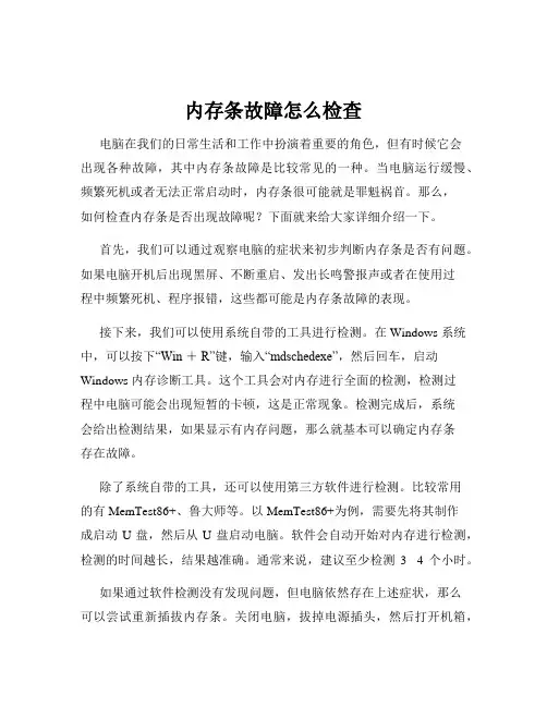 内存条故障怎么检查
