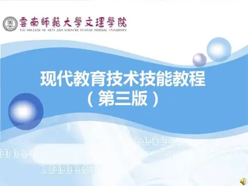 现代教育技术