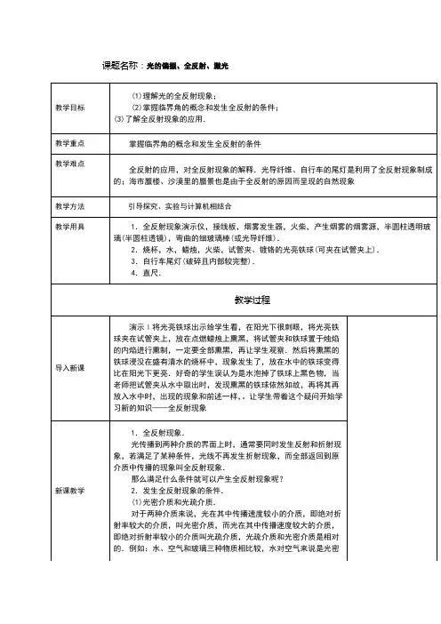 高中物理光的偏振、全反射、激光教案