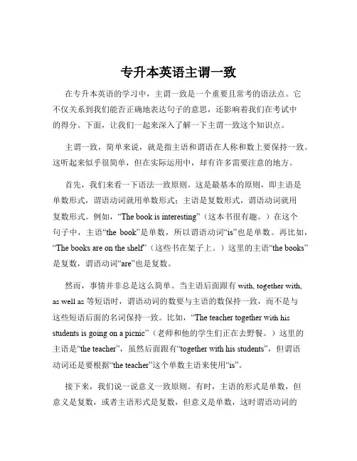 专升本英语主谓一致