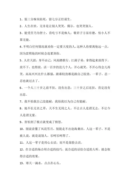 传统相声名言