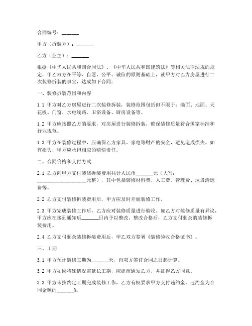 二次装修拆装合同