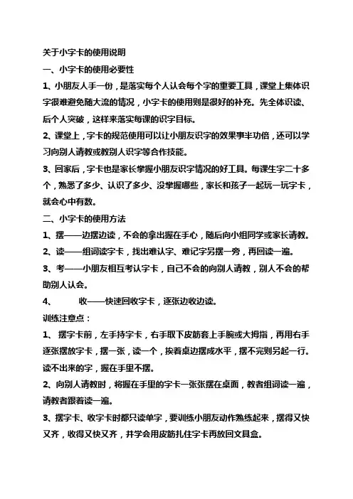 字卡使用说明