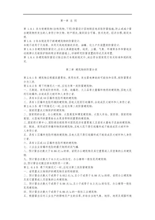 防雷接地设计规范标准