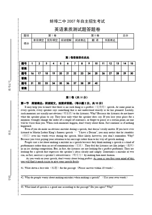 蚌埠二中自主招生英语答题卷