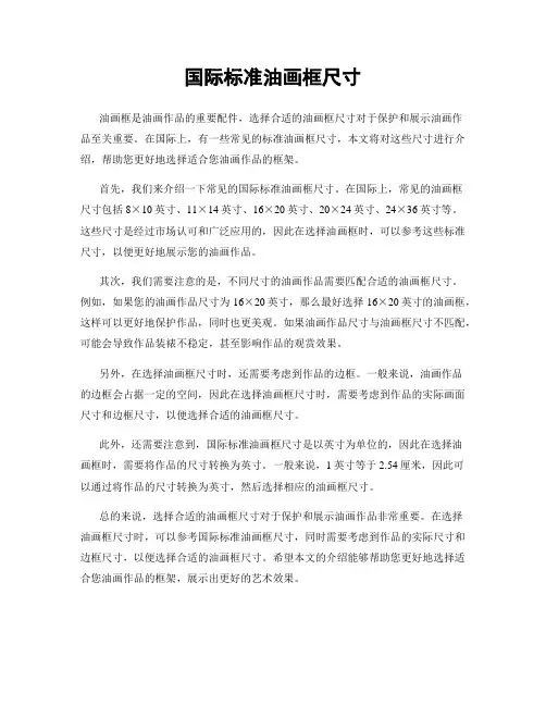 国际标准油画框尺寸