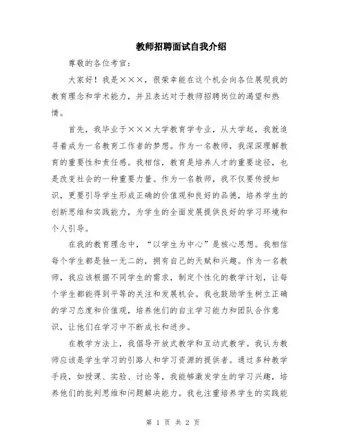 教师招聘面试自我介绍