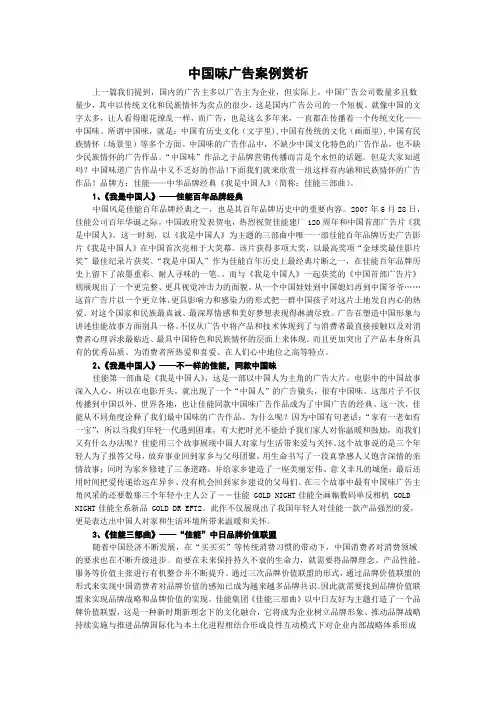 中国味广告案例赏析