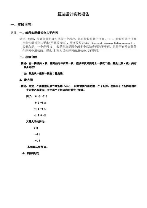算法设计实验报告二