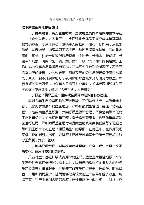 降本增效合理化建议（精选15篇）