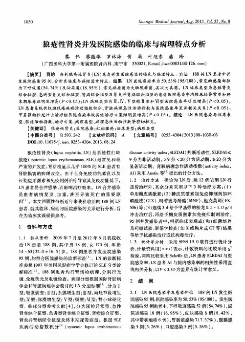 狼疮性肾炎并发医院感染的临床与病理特点分析