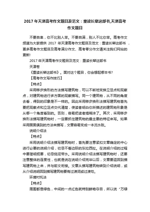 2017年天津高考作文题目及范文：重读长辈这部书,天津高考作文题目