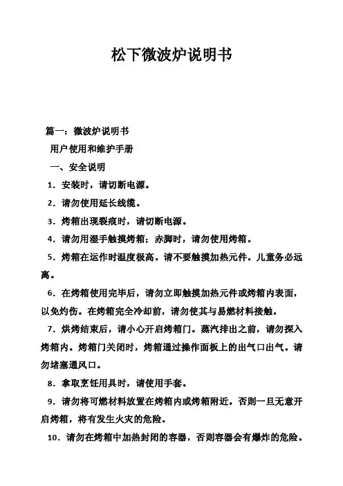 松下微波炉说明书