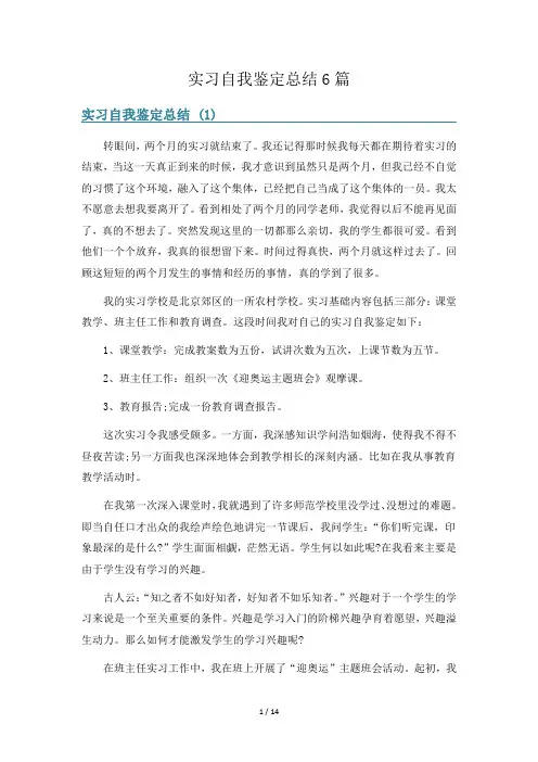 实习自我鉴定总结6篇